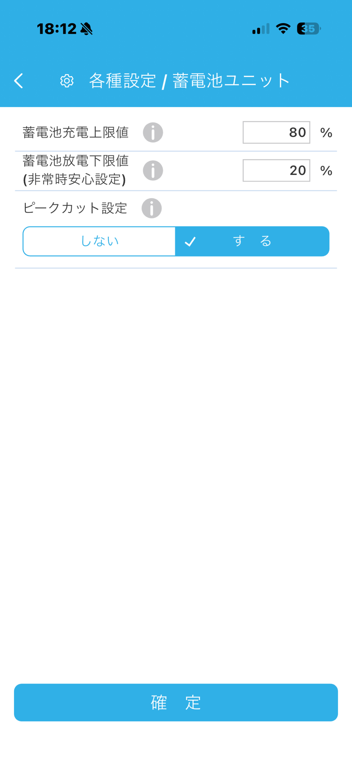ニチコンのアプリの設定画面。蓄電池充電上限値80%、蓄電池放電下限値20%、ピークカット設定「する」